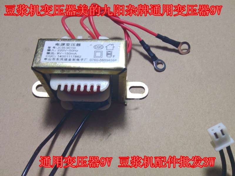 Jiuyang Soybean Milk Machine Transformer Beauty Miscellaneous Board Universal Transformer 9V12v Soybean Milk Machine Accessories 3W