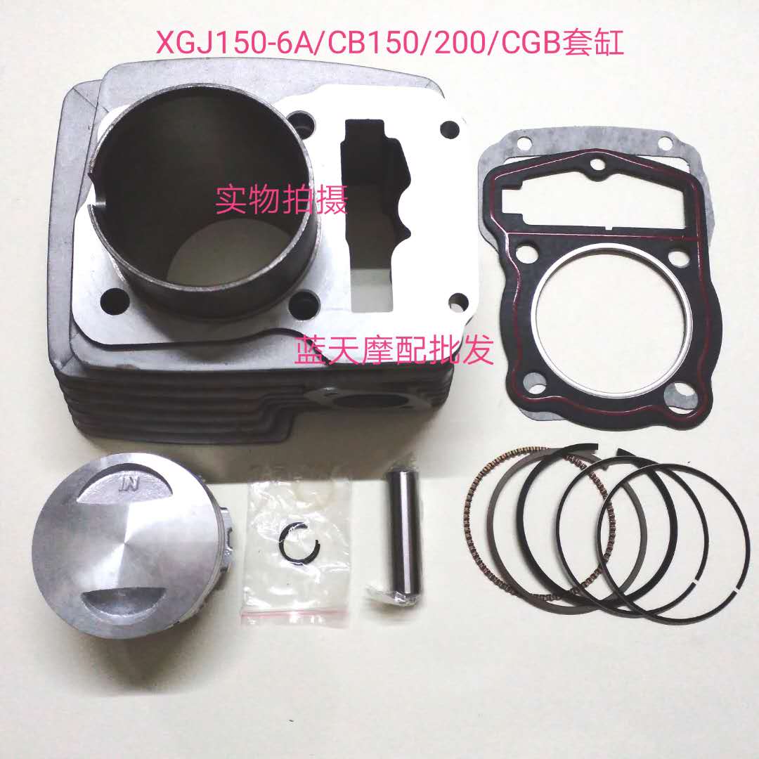 Locomotive new feel XGJ150-6A CB150 200 CGB sleeve cylinder cylinder cylinder cylinder piston ring