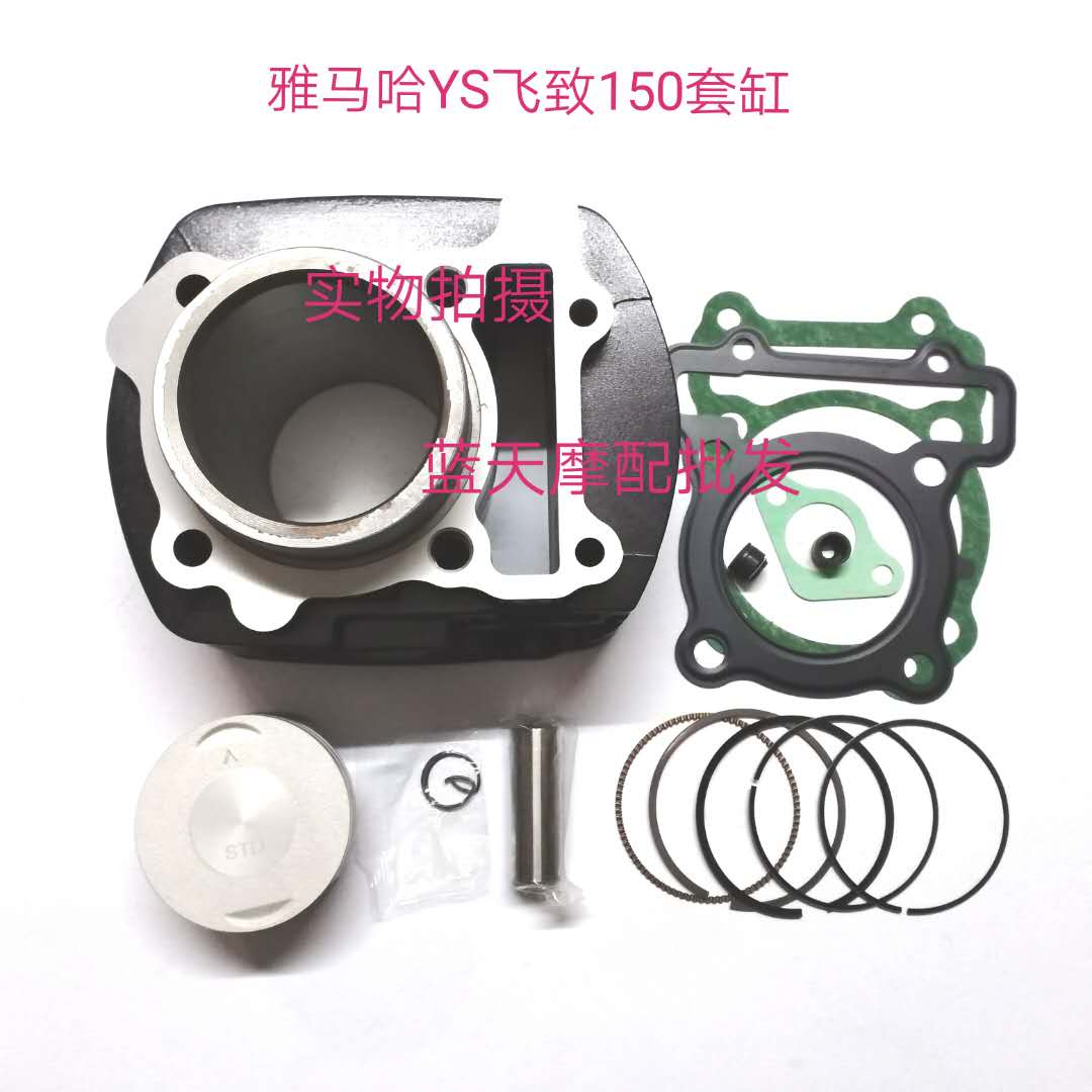 Adaption Construction YAMAHA locomotive fly to 150 YS150 JYM150-5 YBR150 engine sleeve cylinder