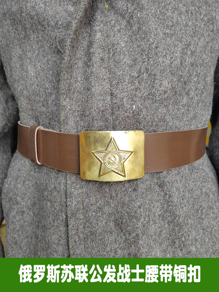 Russian Soviet public hair metal buckle belt canvas belt army brass buckle-Taobao