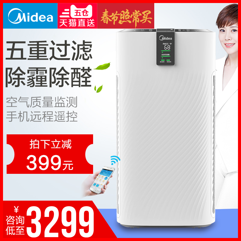 美的空气净化器家用除甲醛雾霾pm2.5卧室室内除烟除尘KJ700G-H32