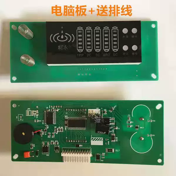 Household intelligent hot and cold integrated heating machine circuit board RO water filter water purifier universal control board ice bladder power supply
