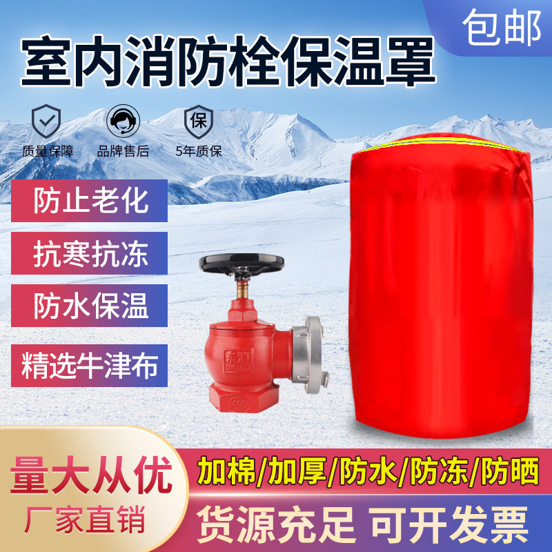 Indoor fire hydrant insulation cover fire hydrant bed bag outdoor faucet thickened protective cover antifreeze cover