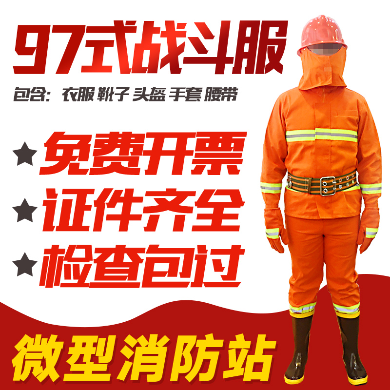 Fire Clothing Suit 97 Fire battles to serve five sets of forest fire retardant flame retardant protective clothing micro-fire station