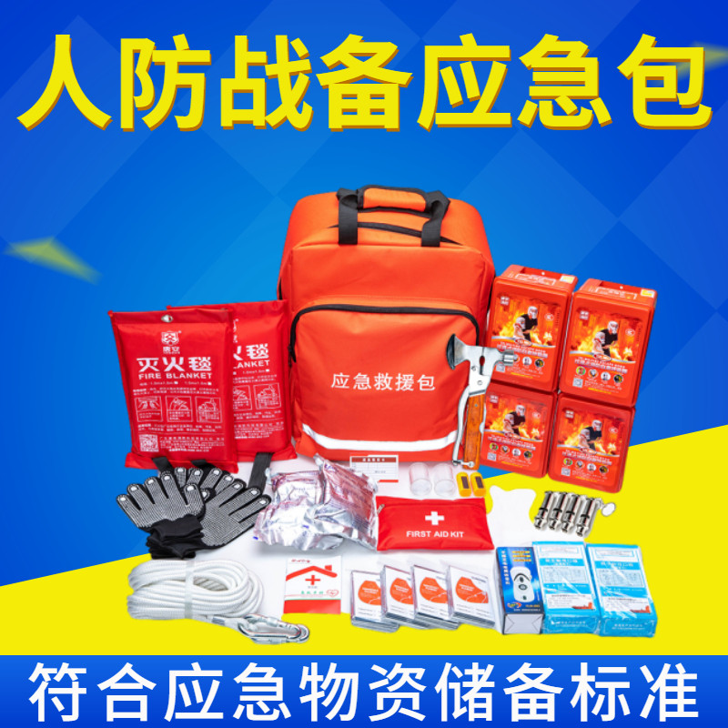 Human Defense Readiness Escape Package Civil Defense Fire Rescue Home Complete Fire Escape Home Emergency Material Reserve Bag