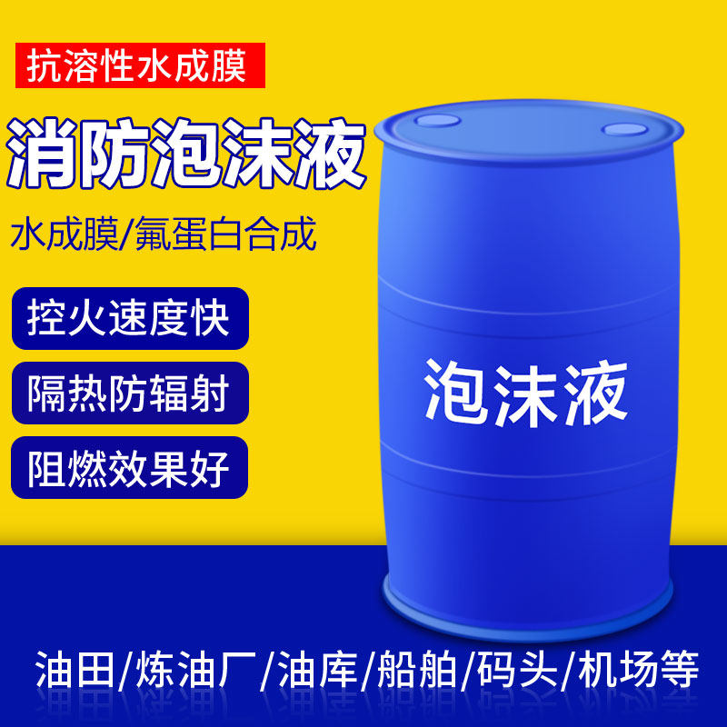 Fire - fighting foam fire extinguisher AFFF - 3 %6 % synthesis A fluorine protein hydrolysis high - solubility multiple