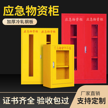 Emergency Material Cabinet Fire Case Fire Cabinet Rescue Anti-Alarm Equipment Storage Display Cabinet Emergency Protective Goods Reserve Cabinet