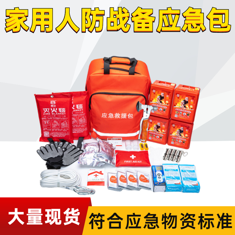 Human Defense Readiness Escape Bag Fire Rescue Home Suit Disaster Prevention Escape Family Civil Defence Emergency Material Reserve Bag