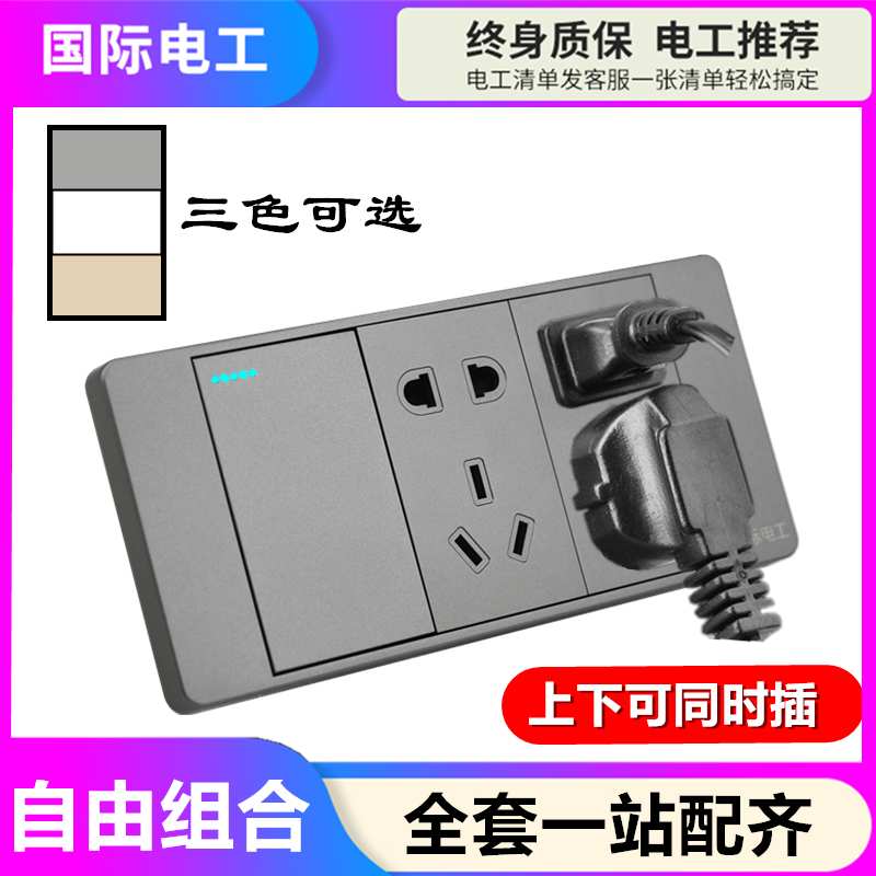 International electrical board silver gray 118 switch socket 4 bit 12 hole 9 hole 20 hole 15 hole 4 hole 4 plug wall dark