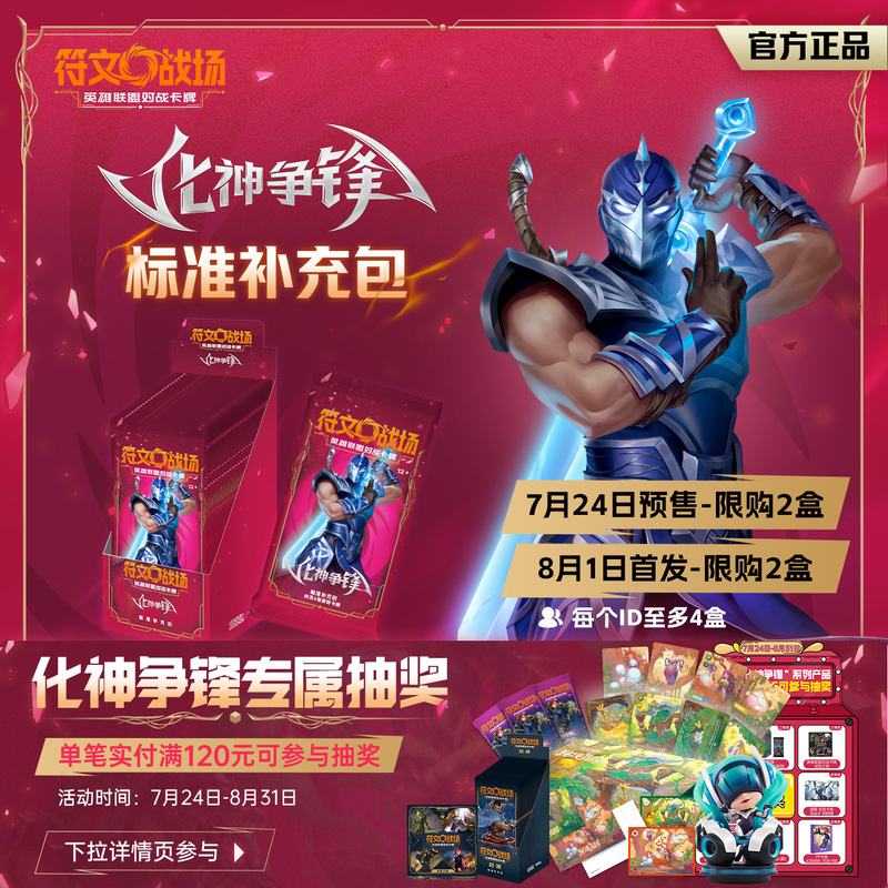 Rune Battlefield: League of Legends Battle Cards - Transfiguration Series - Booster Pack Collection Tcg Cards Rune Battlefield: League of Legends Battle Cards - Transfiguration Series - Booster Pack Collection Tcg Cards