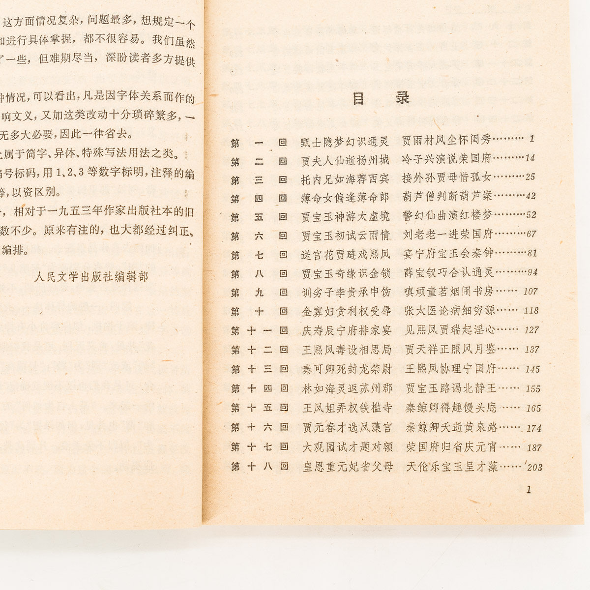 红楼梦120回全本,1979年人民文学出版社正版,经典文学的魅力何在?-世界政治-淘宝好物网