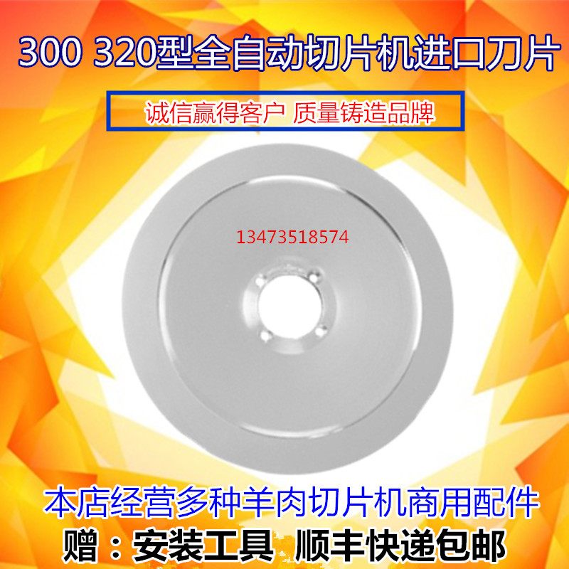 Type 300 SLICER BLADE ACCESSORIES 320 PLANED MEAT MACHINE ROUND BLADE UNIVERSAL SOUTH REGULAR MUSIC HARES