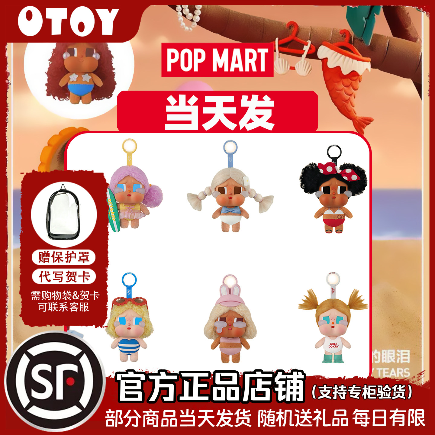 Popmart Crybaby Vacation Mode on Crying Doll Vinyl Plush Pendant Blind Box
