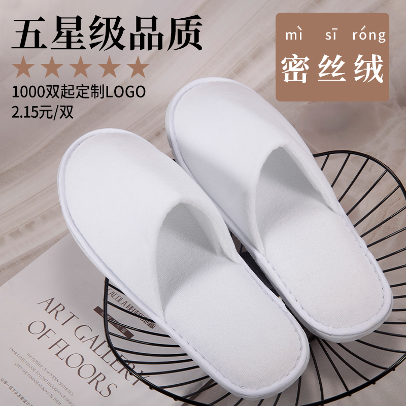 (dense velvet) five-star hotel special disposable slippers hospitality non-slip thick beauty salon custom logo