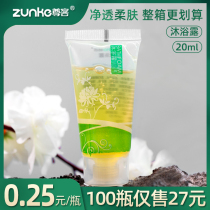  (100 bottles of 27 yuan)Zunke hotel disposable hose shower gel Hotel bottled bath liquid customization