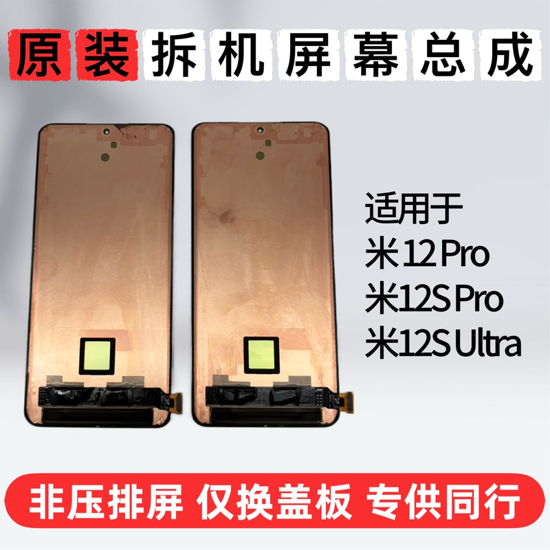 Suitable for Xiaomi 12Pro 12Spro 12Sultra Screen Assembly, Original Disassembled Replacement Screen