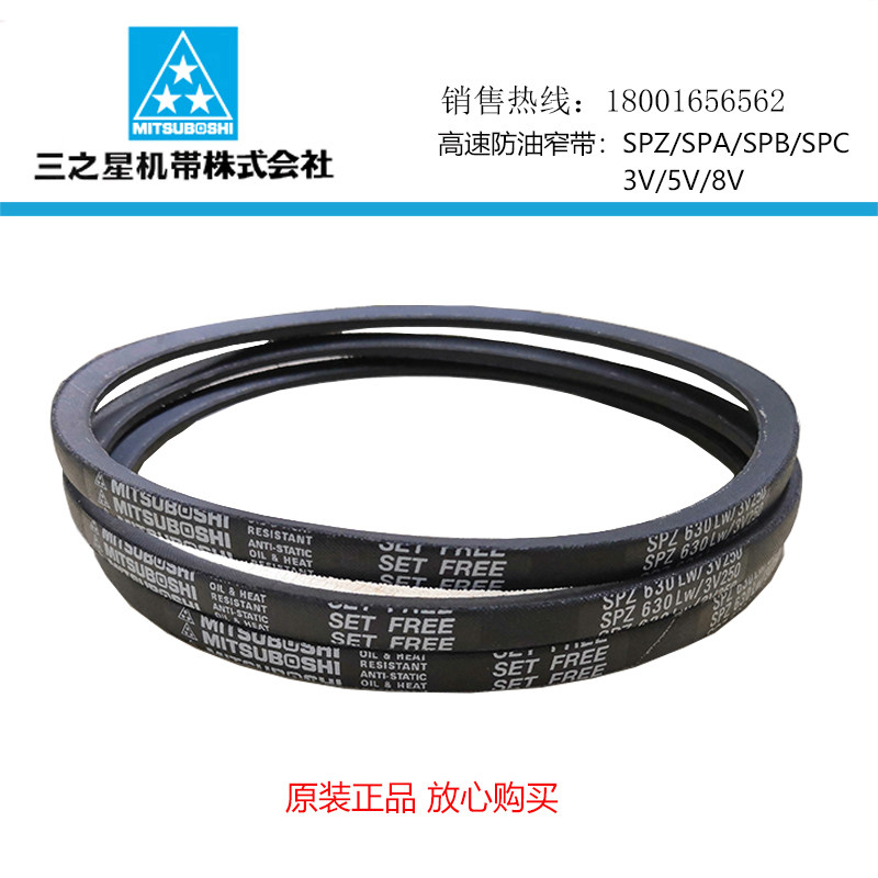 MISUBOSHI high speed oil proof triangle with SPZ825 SPZ835 SPZ835 SPZ850 SPZ850 narrow V belt