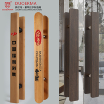 Customized Chinese style hotel glass door wood color handle conference room private room solid wood door handle lettering logo