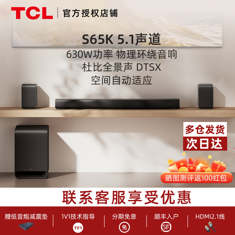 Tcl S65K Soundbar 5.1 Channel Physical Rear Surround t and H (t and H) Dolby Atmos Dts:X Wireless
