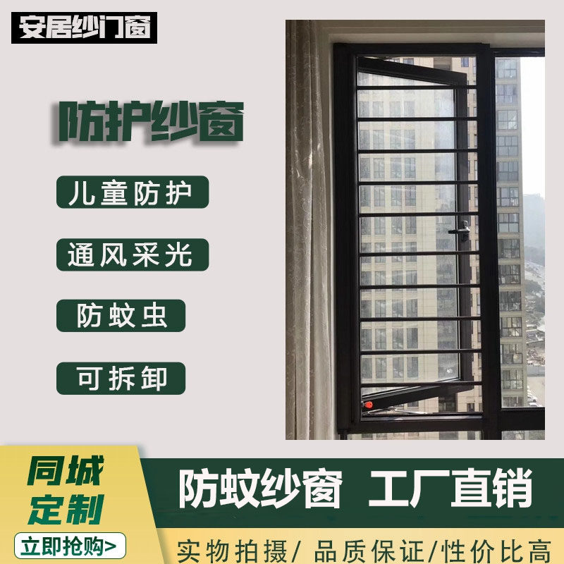 Guiyang anti-mosquito screen door-to-door installation of high-rise protective fence Aluminum alloy doors and windows protective screens Diamond mesh screens