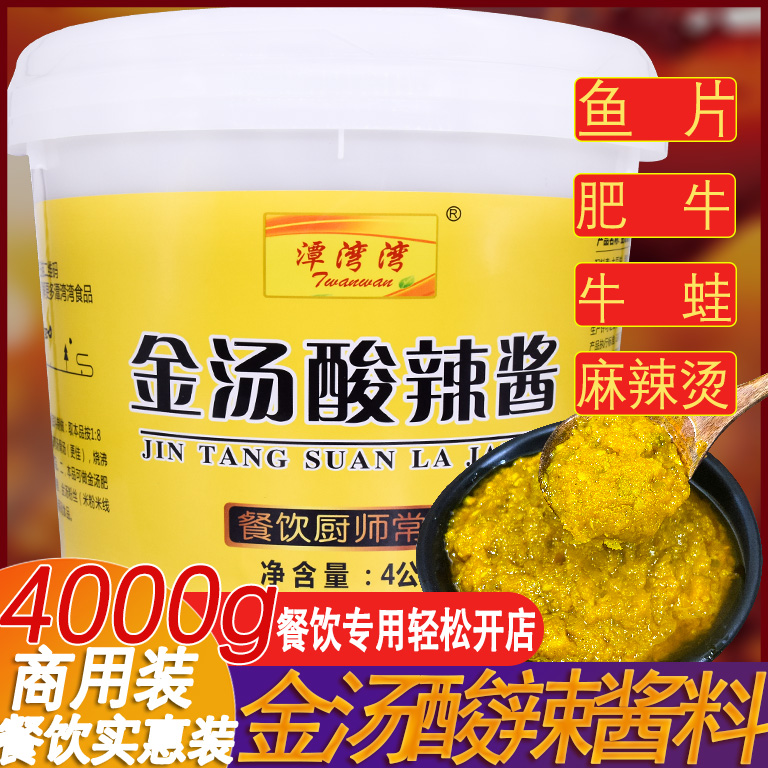 Factory direct golden soup chutney commercial 8kg golden sour soup sauce yellow sweet pepper sauce hot pot soup bottom