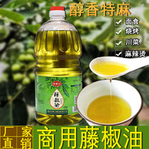 (Authorized by the manufacturer) Hanyuan pepper oil rattan pepper oil sesame oil 2 5L Sichuan specialty special hemp to pour large barrels