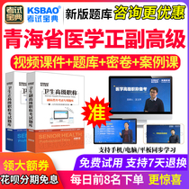 Qinghai Province Deputy High Rehabilitation Medical Technology Director Deputy Chief Technician 2025 Health Senior Professional Title Examination Guide