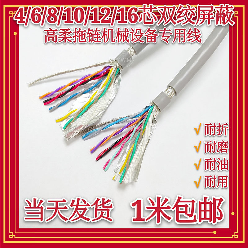 4 6 8 10 12 16 0 16 16 3 2 0 5 0 squared high flexible double twisted shielding signal drag chain cable