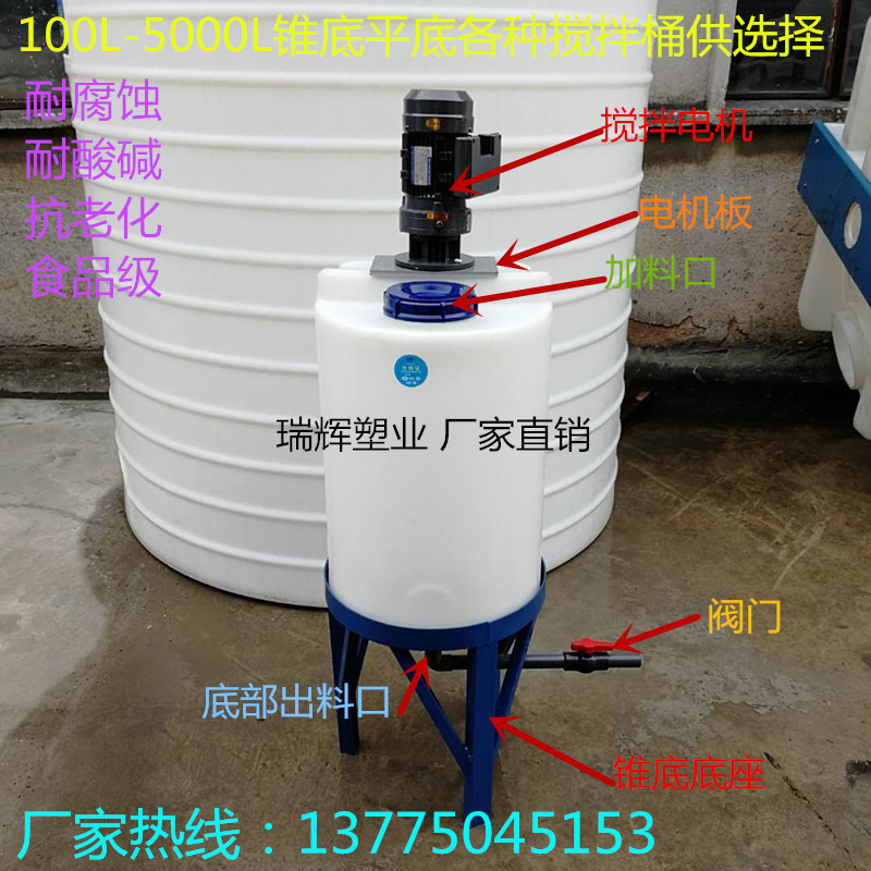 100L conical mixing tank Dosing tank with motor 1 ton detergent mixing tank 2 cubic plastic PE mixing tank