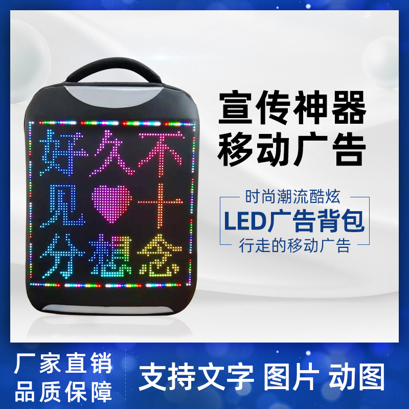 led backpack light-emitting publicity display riding Didi on behalf of the driving smart backpack mobile advertising net red schoolbag