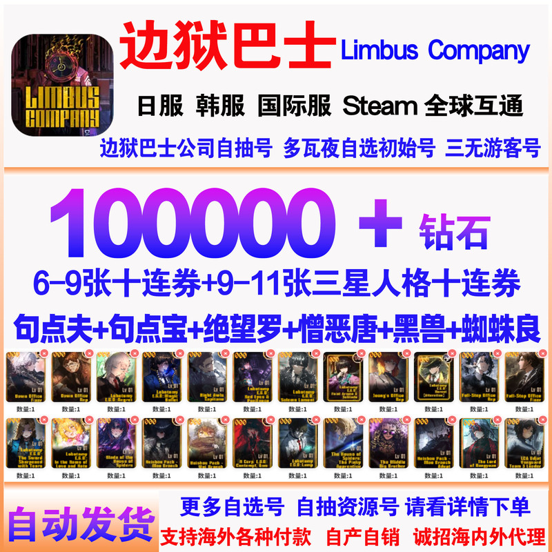 Limbus Company Auto-Roll Starter Account Japanese Server International Server Korean Server Limbus Company Gems