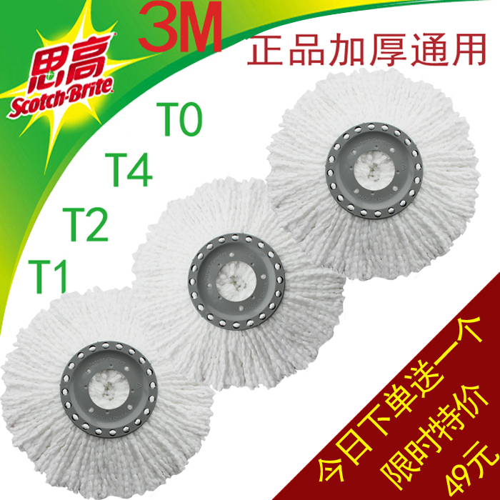 3M HIGH ROTATION MOP HEAD REPLACEMENT T1T2T4T0 Double cyclone towed cotton suction universal mop head