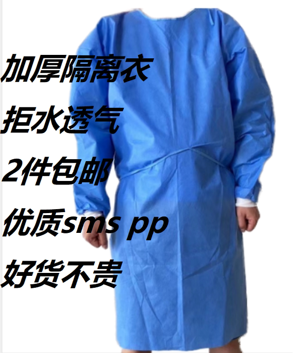 一次性隔離衣手術衣防護衣sms加厚pp不織布透氣防塵防水反穿衣