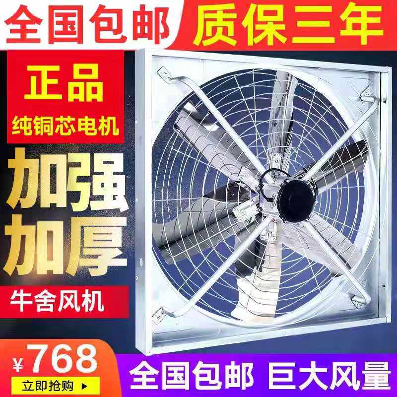 Cowshed Ventilator Negative Pressure Ventilator Hanging Ventilator Cowshed Ventilator Cattle Farm Ventilator Special Cow Ventilator Cattle Farm Fan