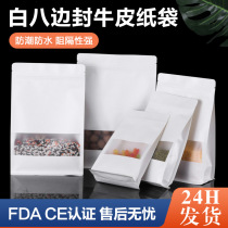 White kraft paper eight-side seal bag tea bag zipper bag pet food nut tea bag window self-standing zipper bag