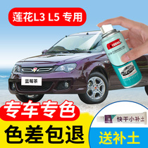 Lotus Car Tonic Lacquer Pen L3L5 Special Blueberry Tea Color Car Paint Scratcher Repair Theorist Passion Blue White Purple
