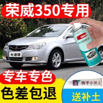 Rongwei 350 Self-Spray Paint Light Speed Silver Uranium Nuclear Gold Supplement Lacquer Pen Special Car Scratches Repair Laser Red White Lacquer