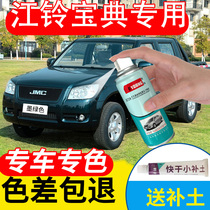 Jiangling Baodia Piccard self-spray painting ink green paint champagne 5-a-bell car paint scratch-off to repair a lacquered pen