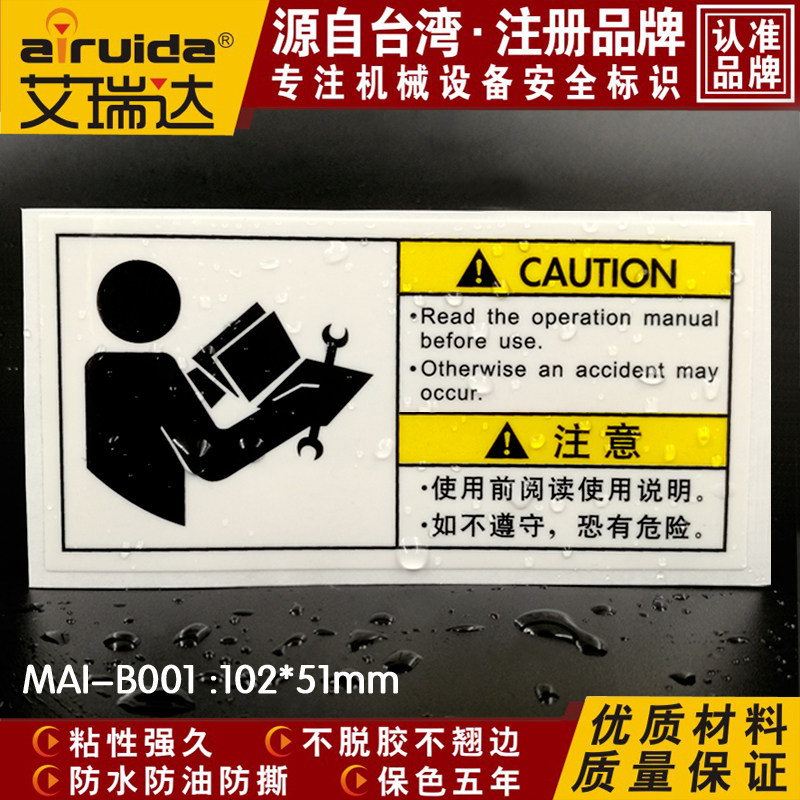 Hot sale Before use Read maintenance brochure ID Operating mechanical equipment Safety Label Card MAI-B001