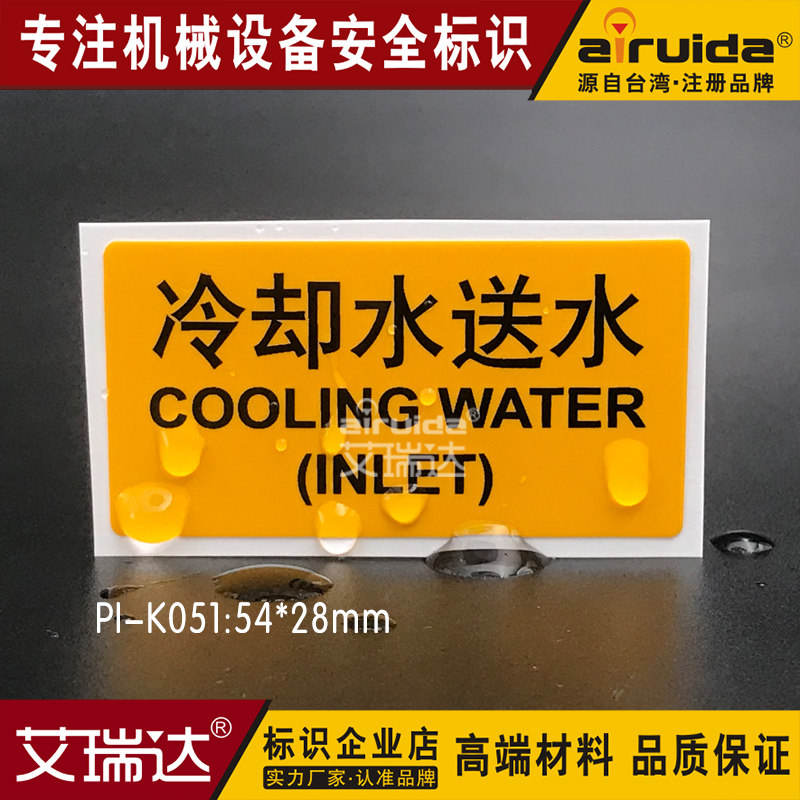 Engineering Pipeline Safety ID Cooling water delivery Water warning signs Water delivery line Equipment Label sticker PI-K051