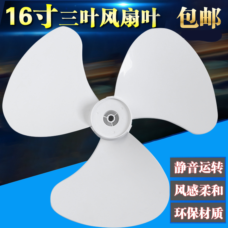 Fan leaf fan leaf of fan fan fan fan fan fan leaf 16 inch 400MM ceiling fan wall leaf leaf 3 leaf leaf