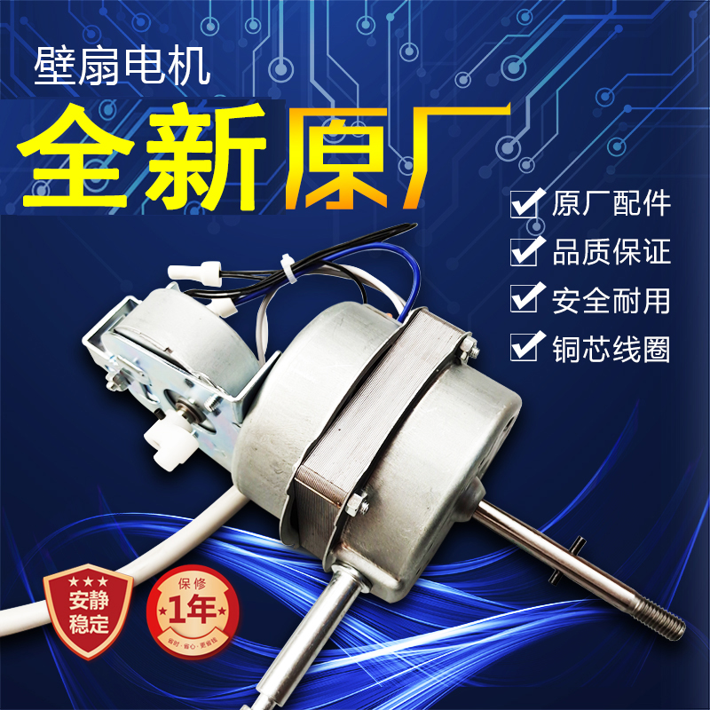 Applicable FAN ACCESSORIES MOTOR FW40-11AR FW40-11B MOTOR SHAFT LENGTH 8 6cm WALL FAN HANDPIECE-Taobao