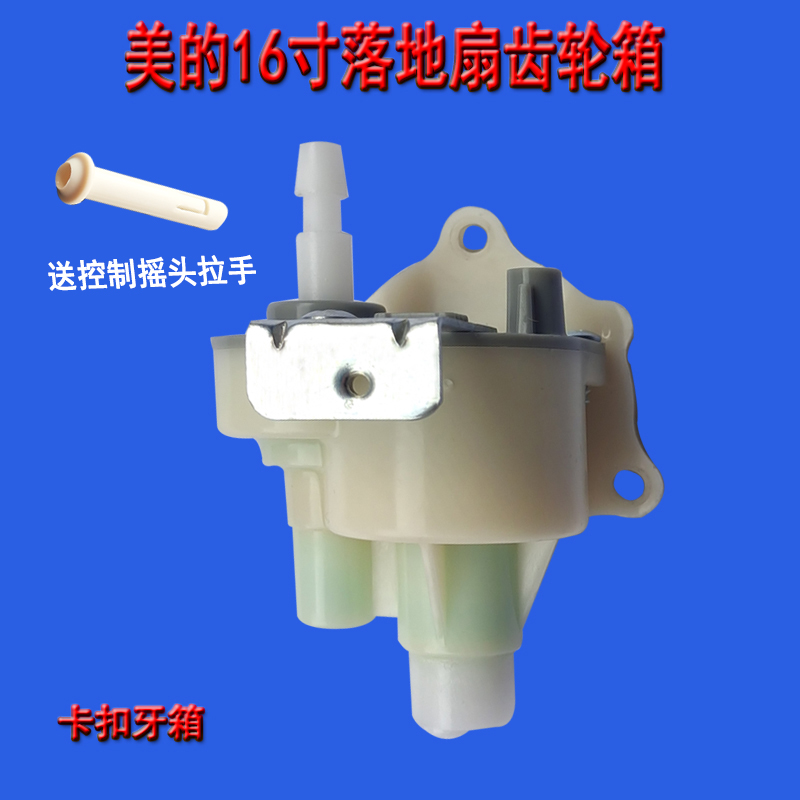 Perfect electric fan seat fan fitting floor fan table fan universal gear box Ecstasy case Tooth Box Ecstasy Assembly assembly