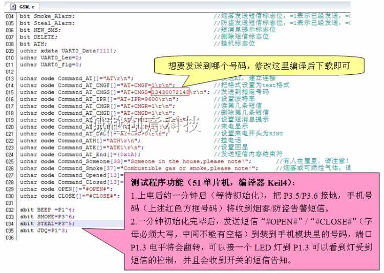 单片机怎么给手机发短信