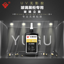  Yugu UV glass glue Glass display cabinet UV glue Glass metal crystal aluminum special UV shadowless glue