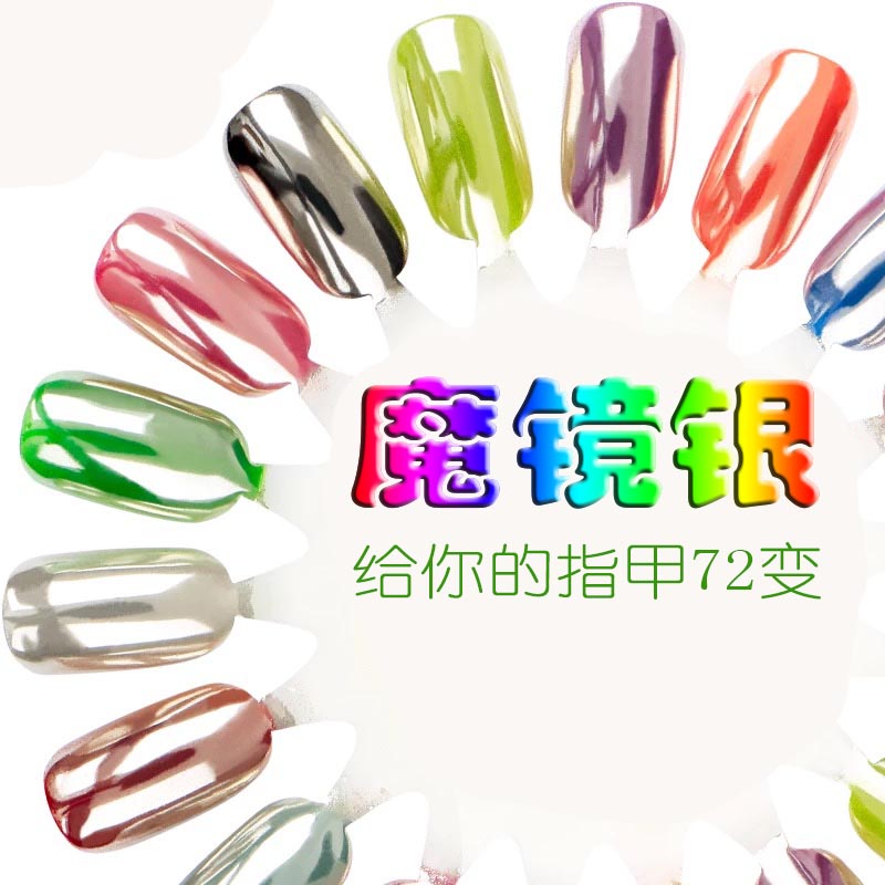 Super Bright Magic Mirror Silver Powder Upgrade New Shiny Mirror Plating Laser Symphony Gradient Color Dragon Nail Shop High Special Jewelry - Taobao
