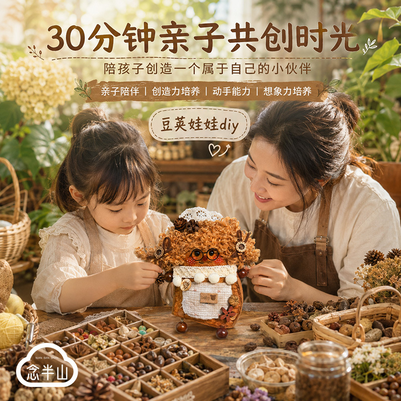 Parent-Child Companionship Handmade Bean Pod Doll DIY Material Kit Kindergarten Salon Activity Handmade Creative Gift Parent-Child Companionship Handmade Bean Pod Doll DIY Material Kit Kindergarten Salon Activity Handmade Creative Gift