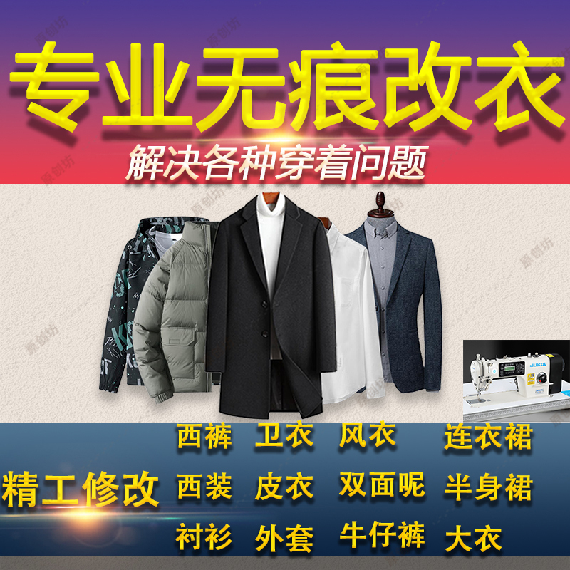 Professional Tailor Shop for Seamless Clothing Alterations Within the Same City, Including Modifications to Jeans, Suits, Sweatshirts, and Shirts in Different Lengths and Sizes Professional Tailor Shop for Seamless Clothing Alterations Within the Same City, Including Modifications to Jeans, Suits, Sweatshirts, and Shirts in Different Lengths and Sizes