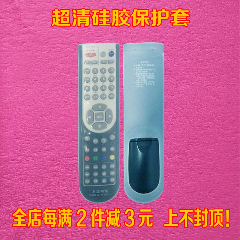 Longjiang Network Remote Control Set - top Box Transparent Silicone Remote Control Panel Dust - proof protection cover