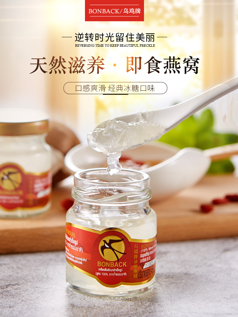 泰国进口 BONBACK 乌鸡牌 浓缩冰糖即食燕窝 野生海岛洞燕燕窝 45ml*6瓶 双重优惠折后￥69.9包邮包税